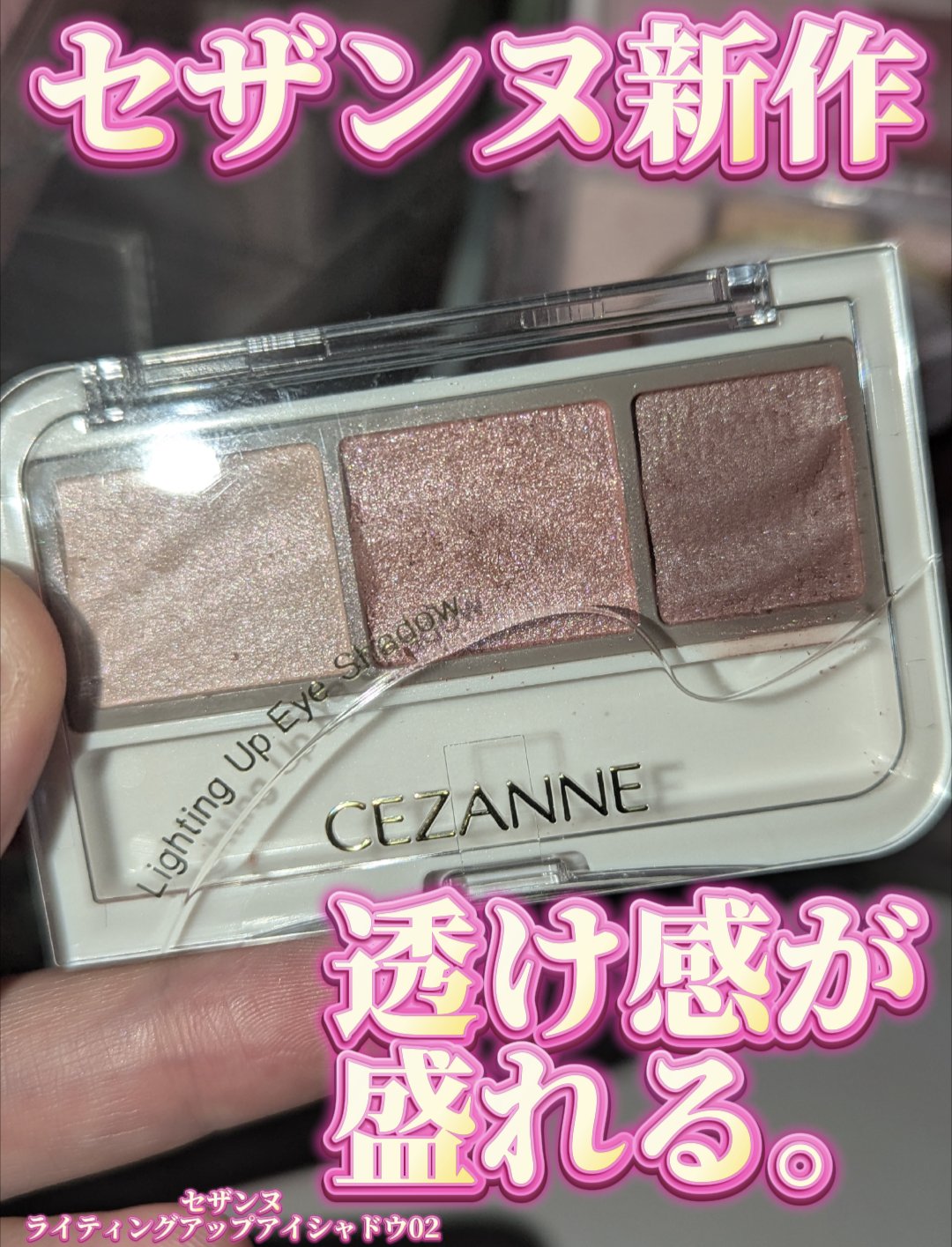 ライティングアップアイシャドウ/CEZANNE/アイシャドウを使ったクチコミ（1枚目）