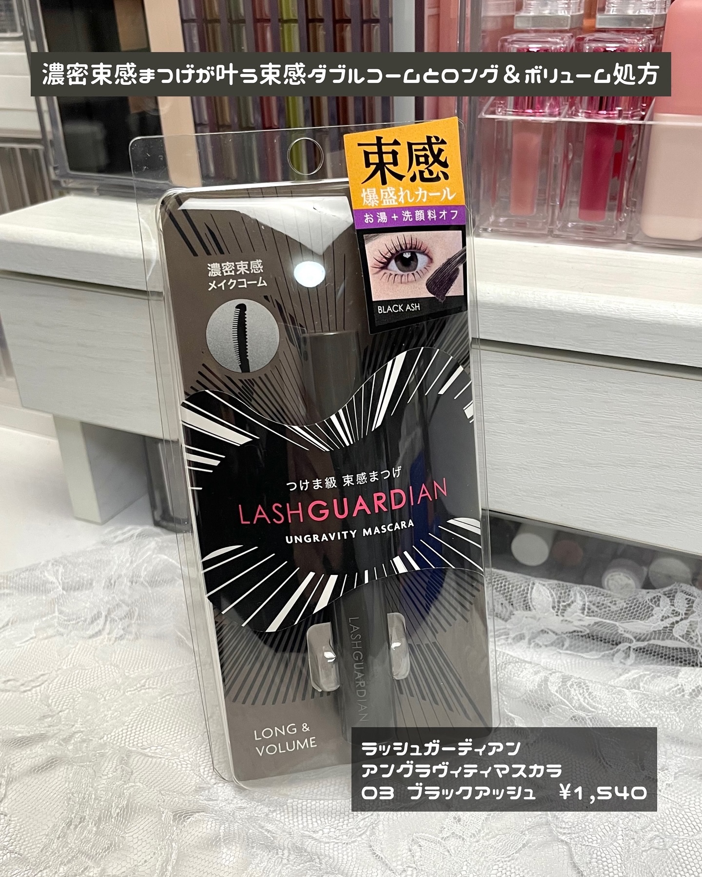 ラッシュガーディアン アングラヴィティマスカラ/LASHGUARDIAN/マスカラを使ったクチコミ（2枚目）