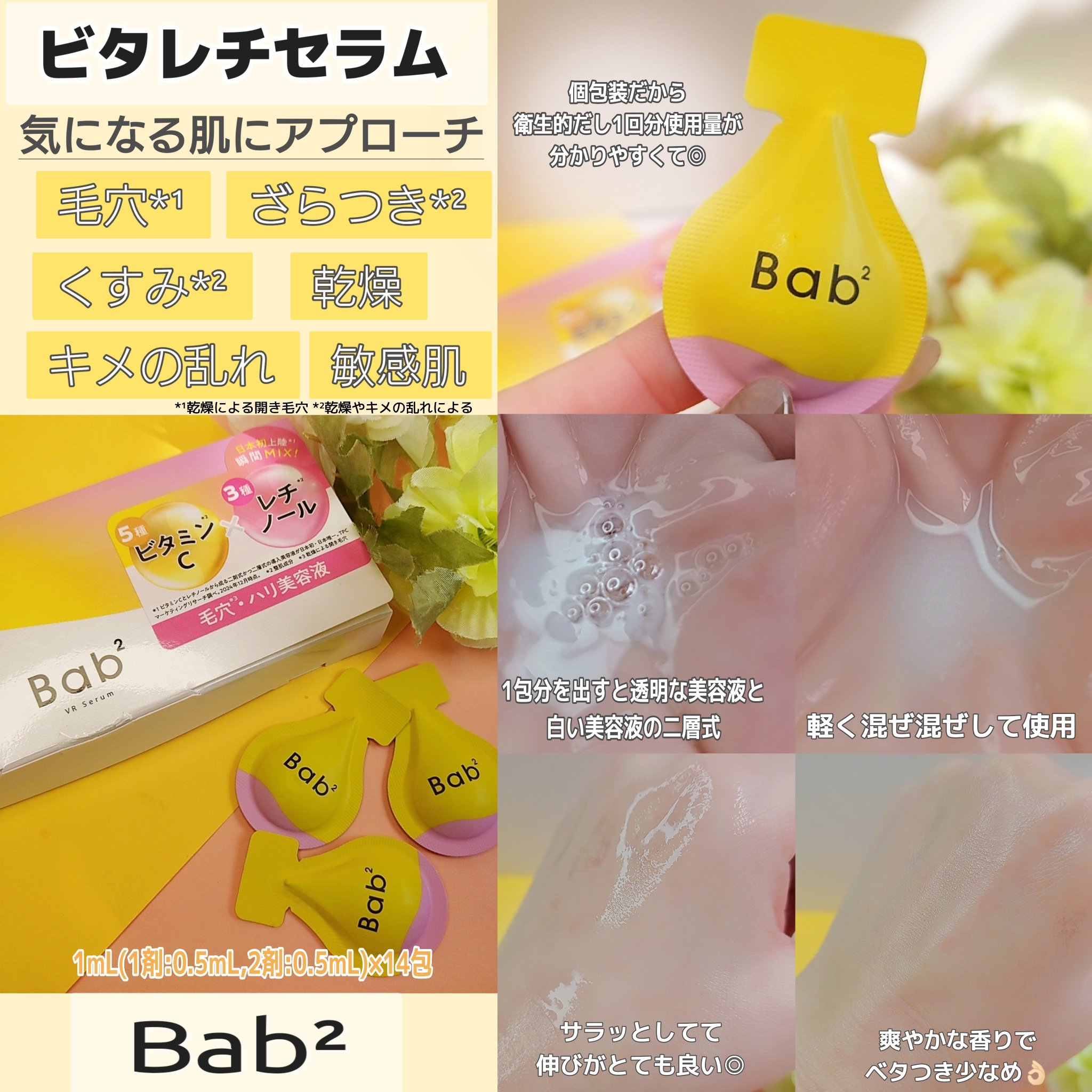 バブバブ ビタレチセラム/Bab2/美容液を使ったクチコミ（2枚目）