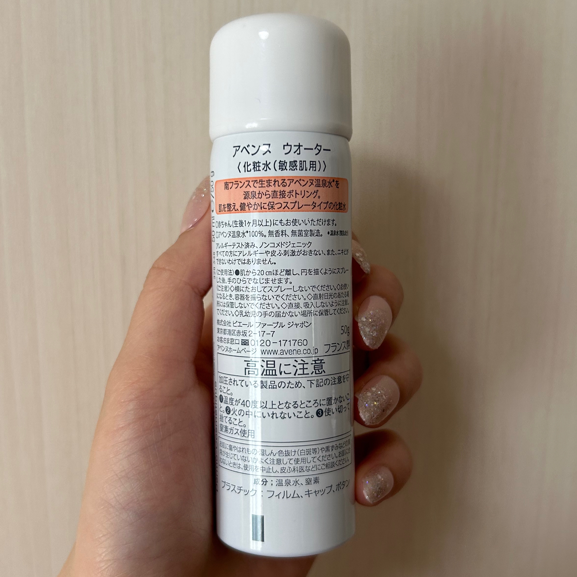 ウオーター 50g/アベンヌ/ミスト状化粧水を使ったクチコミ（2枚目）