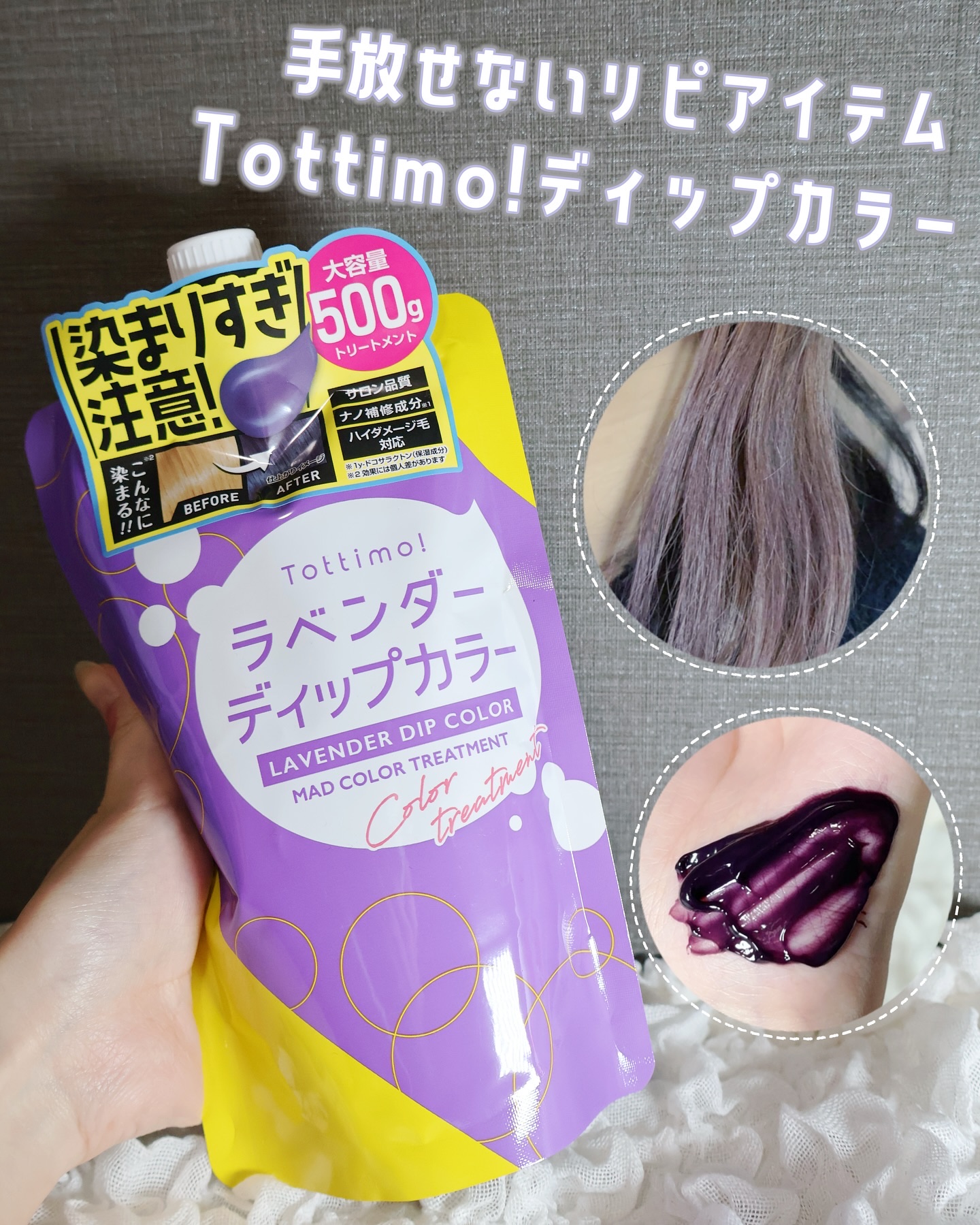 Tottimo!  ディップカラー/アイケイ/洗い流すヘアトリートメントを使ったクチコミ（1枚目）