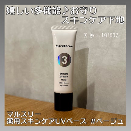 薬用スキンケアUVベース/maruthree/日焼け止め・UVケアを使ったクチコミ(1枚目)