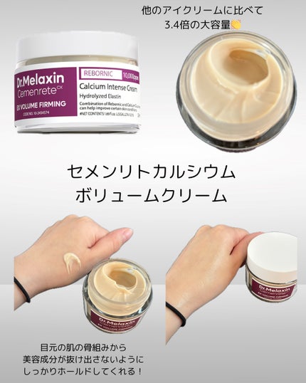 Cemenrete Calcium Intense Cream/Dr.Melaxin/フェイスクリームを使ったクチコミ(2枚目)