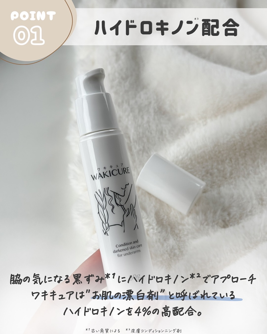 ワキキュア/CR-lab(シーアール・ラボ)/デオドラント・制汗剤を使ったクチコミ（3枚目）