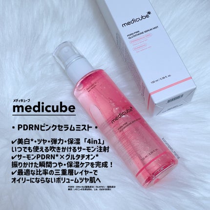 PDRNピンクセラムミスト/MEDICUBE/美容液を使ったクチコミ(1枚目)