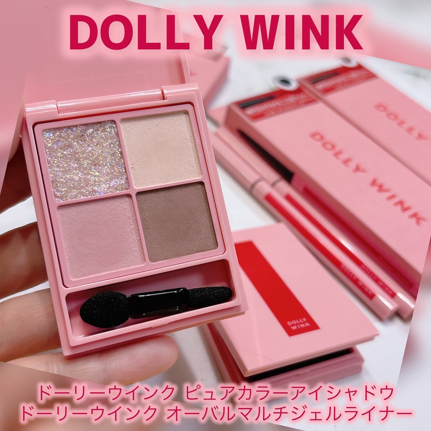 ピュアカラーアイシャドウ/ドーリーウインク/アイシャドウパレットを使ったクチコミ(1枚目)