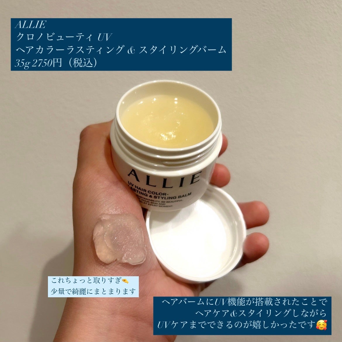 アリィー クロノビューティ UV ヘアカラーラスティング&スタイリング バーム/アリィー/ヘアバームを使ったクチコミ(2枚目)