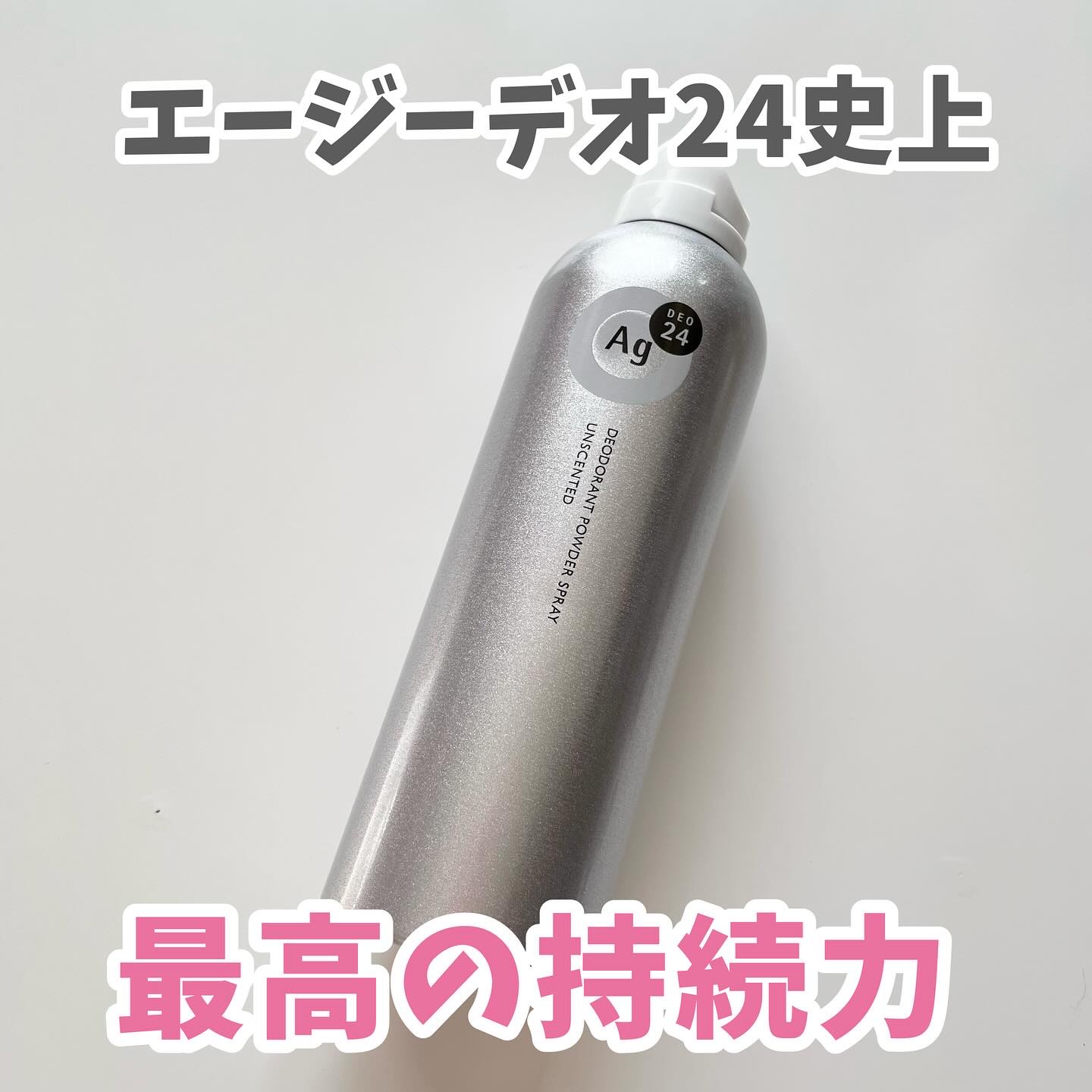 パウダースプレー （無香性）/エージーデオ24/デオドラント・制汗剤を使ったクチコミ（1枚目）