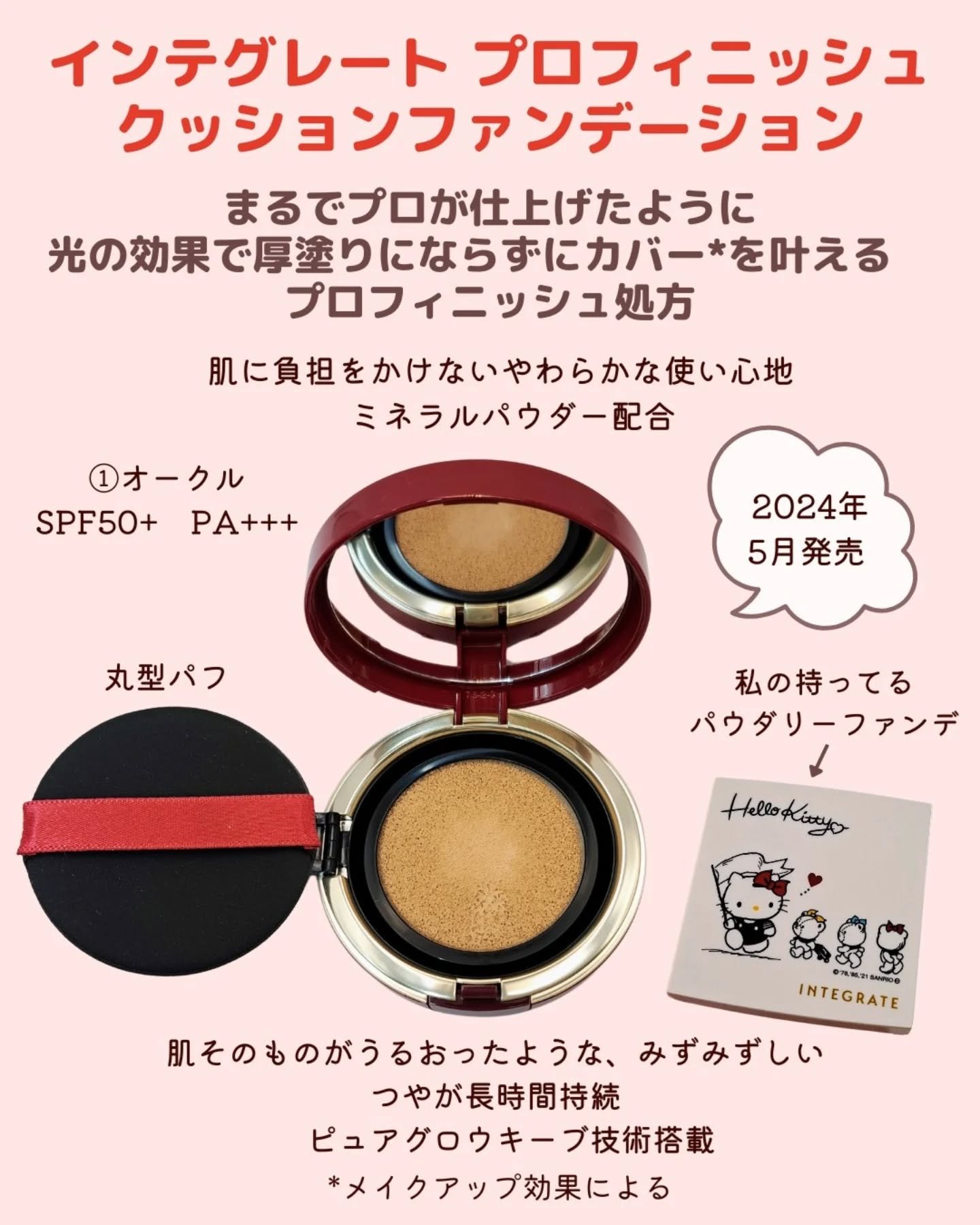 インテグレート プロフィニッシュクッション/インテグレート/クッションファンデーションを使ったクチコミ（2枚目）