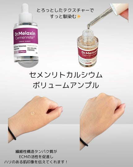 Cemenrete Calcium Intense Cream/Dr.Melaxin/フェイスクリームを使ったクチコミ(3枚目)
