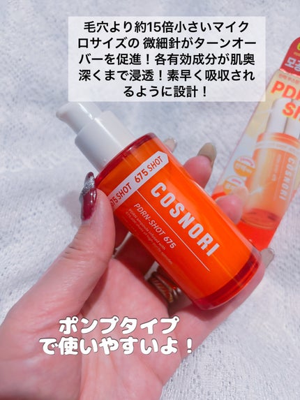 PDRNショット675/COSNORI/美容液を使ったクチコミ(3枚目)