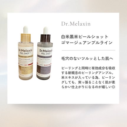白米ピールショットゴマージュアンプル/Dr.Melaxin/美容液を使ったクチコミ(2枚目)