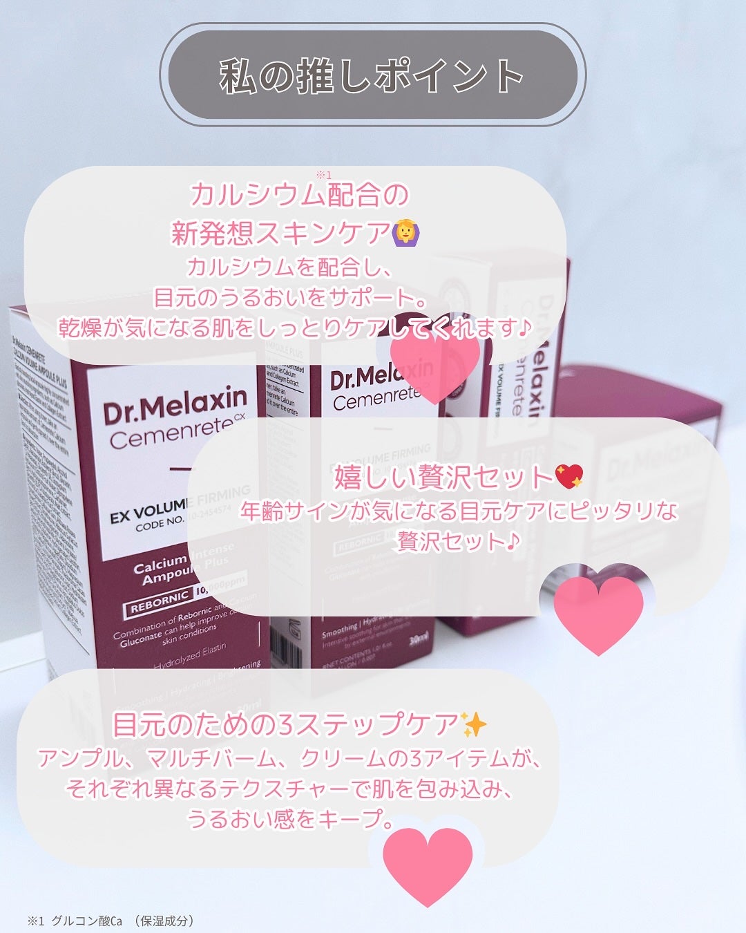 セメンリトカルシウムアンプル+セメンリトカルシウムクリーム/Dr.Melaxin/スキンケアキットを使ったクチコミ(6枚目)