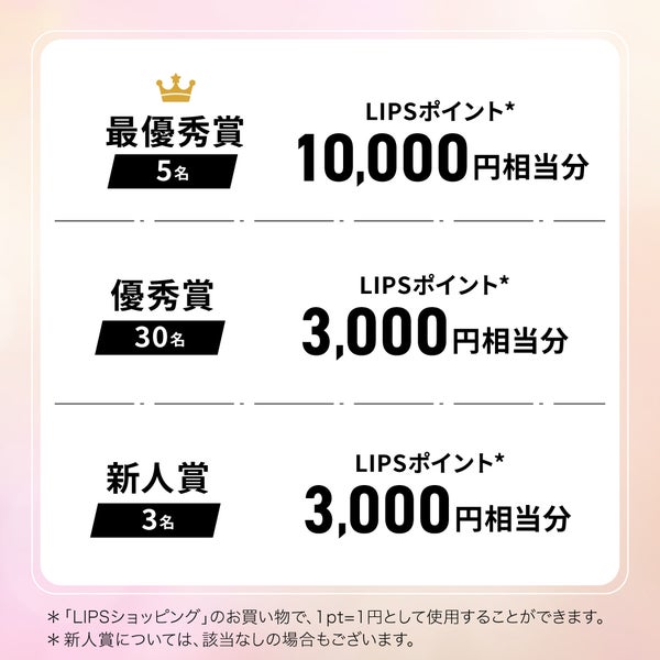 【豪華景品が当たる!】心ときめく春コスメを教えて!レビュー投稿で豪華賞品をGETの画像