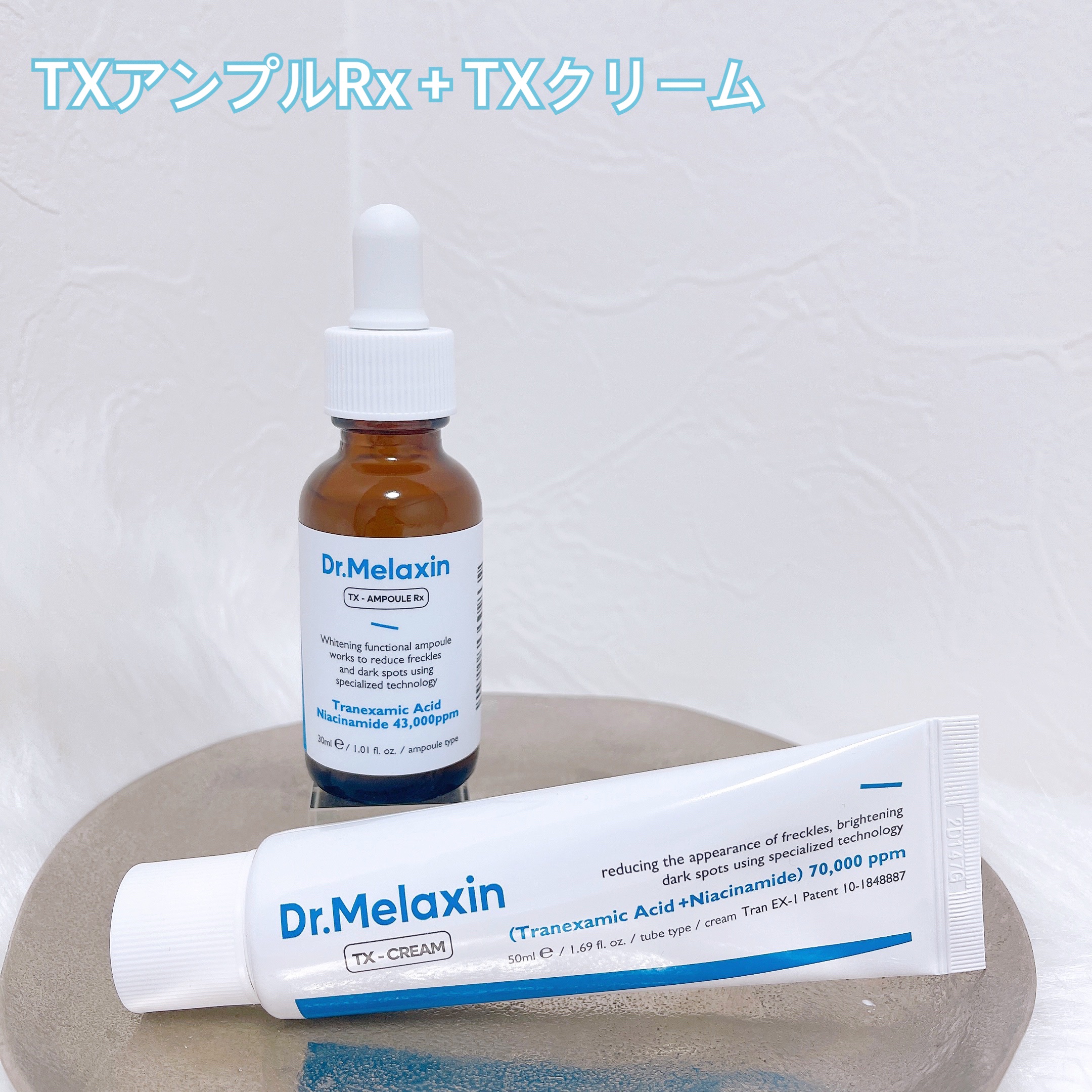 TXアンプルRX＋TXクリーム/Dr.Melaxin/スキンケアキットを使ったクチコミ（1枚目）