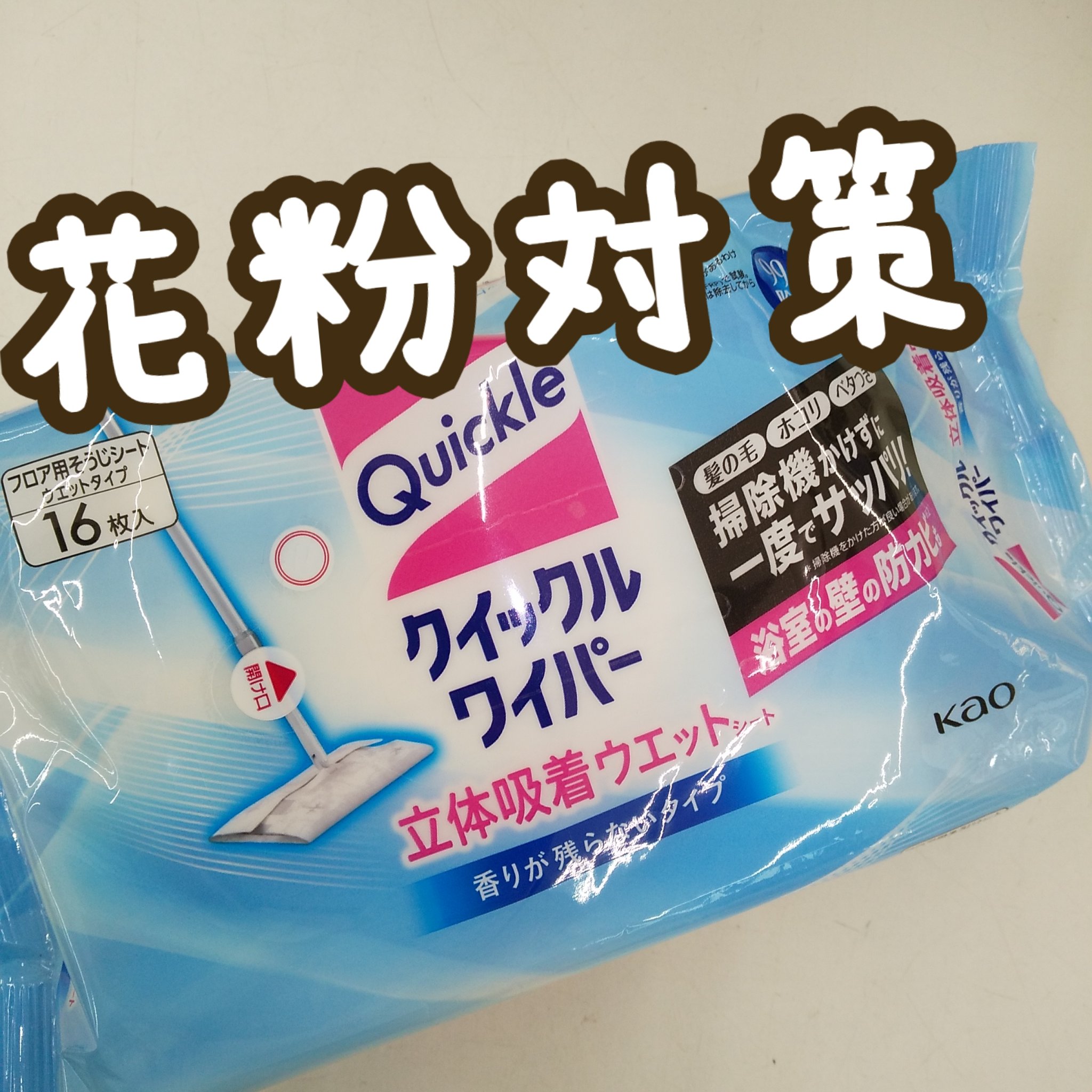 クイックルワイパー 立体吸着ウエットシート/クイックル/その他を使ったクチコミ（1枚目）