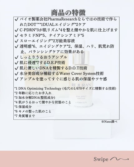 REJURAN デュアルエフェクトアンプル 30ml/REJURAN COSMETICS/美容液を使ったクチコミ(4枚目)