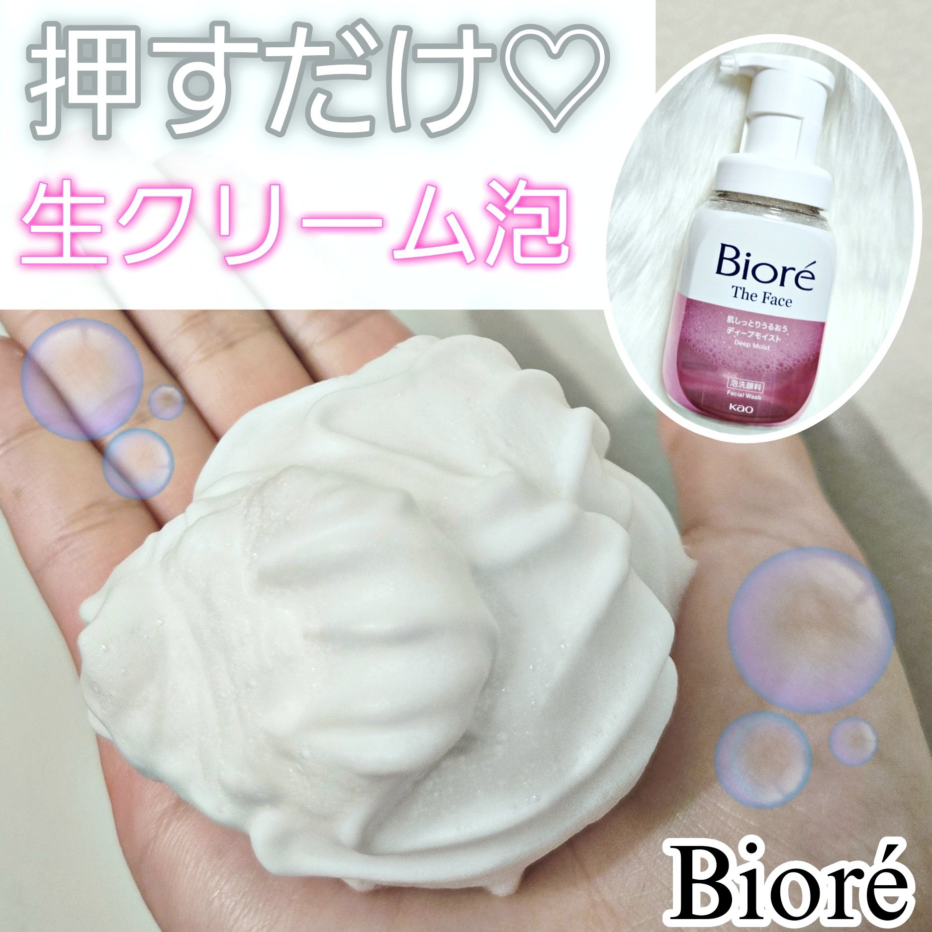 ビオレ ザフェイス 泡洗顔料 ディープモイスト/ビオレ/泡洗顔を使ったクチコミ（1枚目）