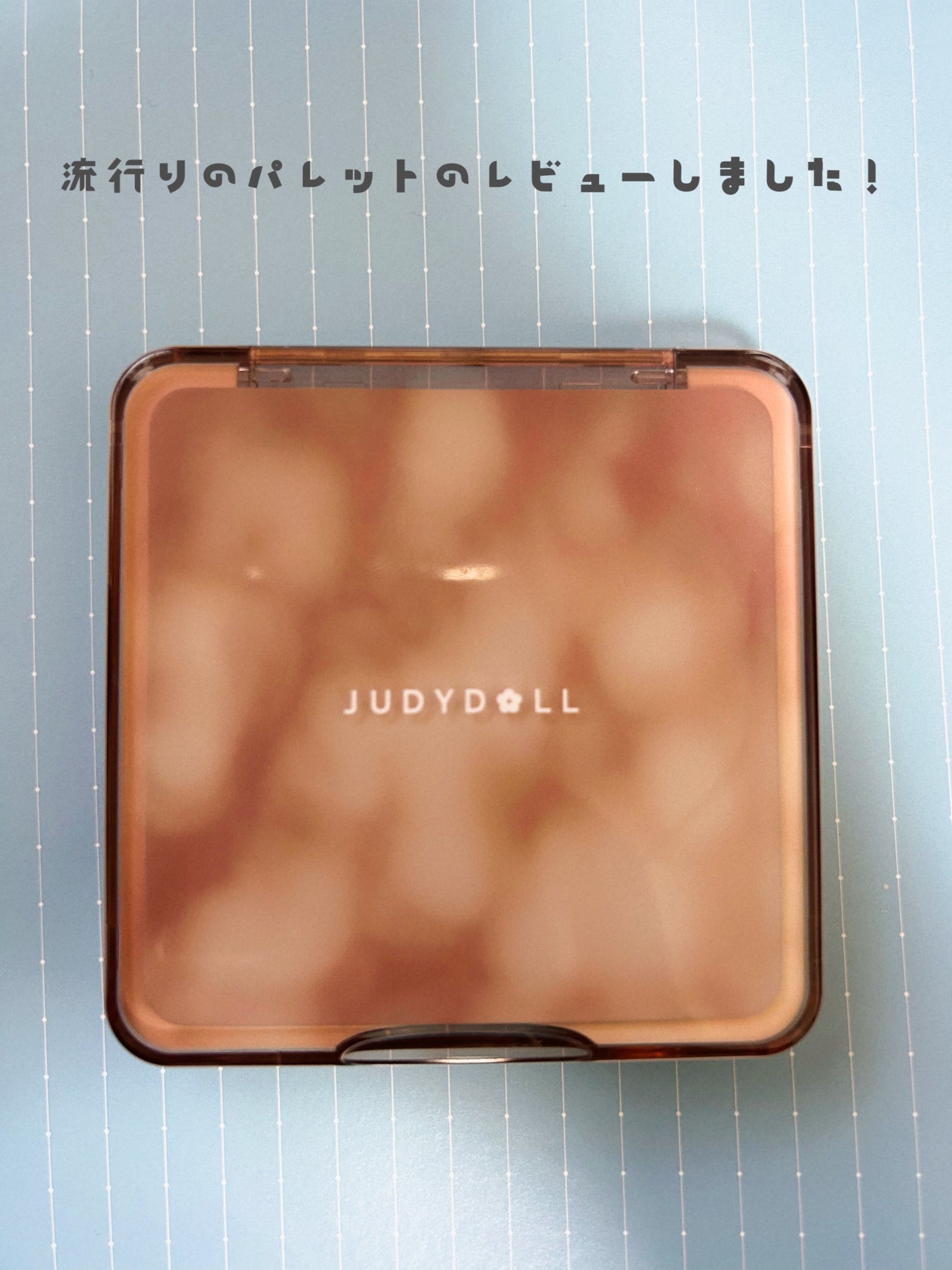 JUDYDOLL メリハリマスターパレット/JUDYDOLL/パウダーハイライトを使ったクチコミ(1枚目)