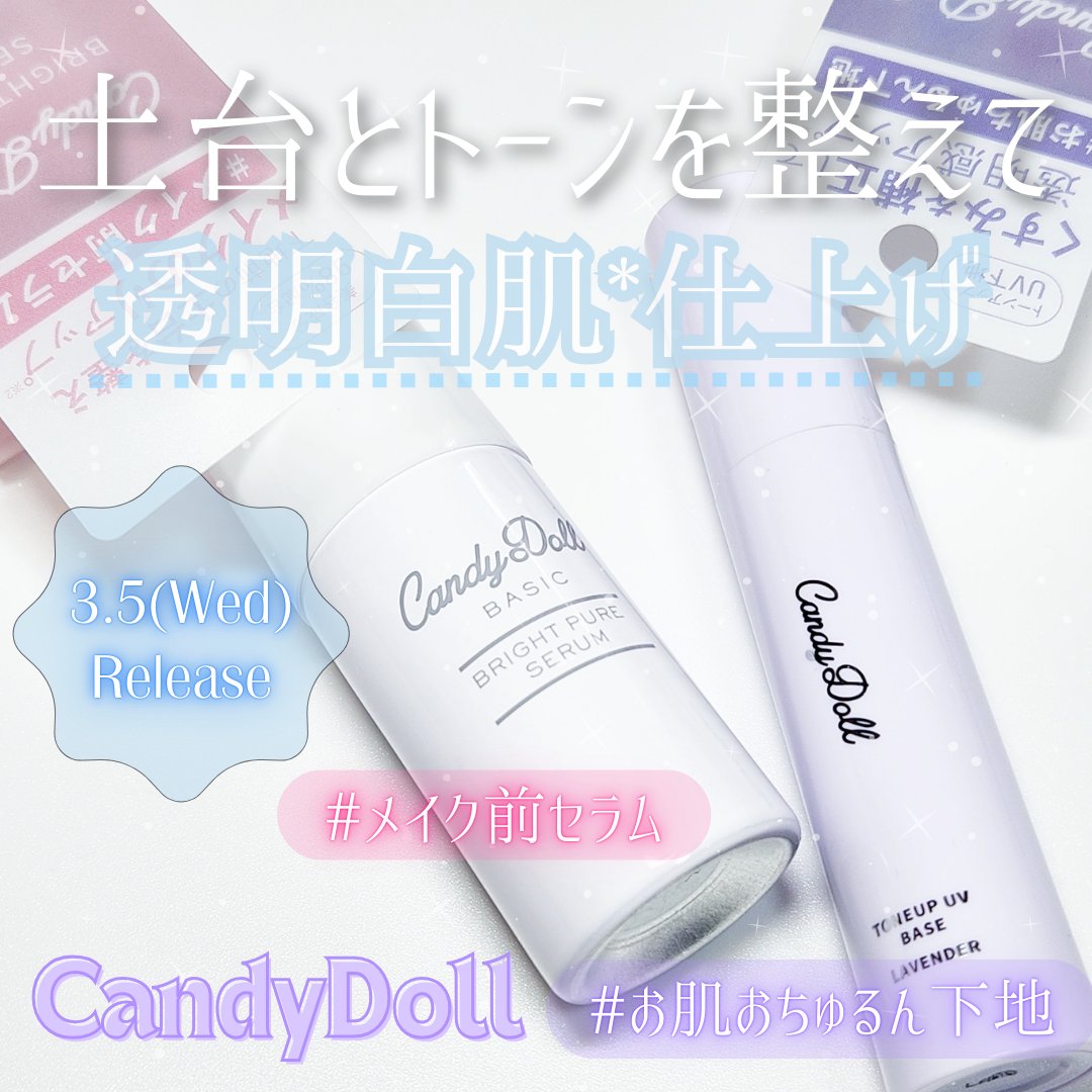 キャンディードール ブライトピュアメイク前セラム/CandyDoll/美容液を使ったクチコミ（1枚目）