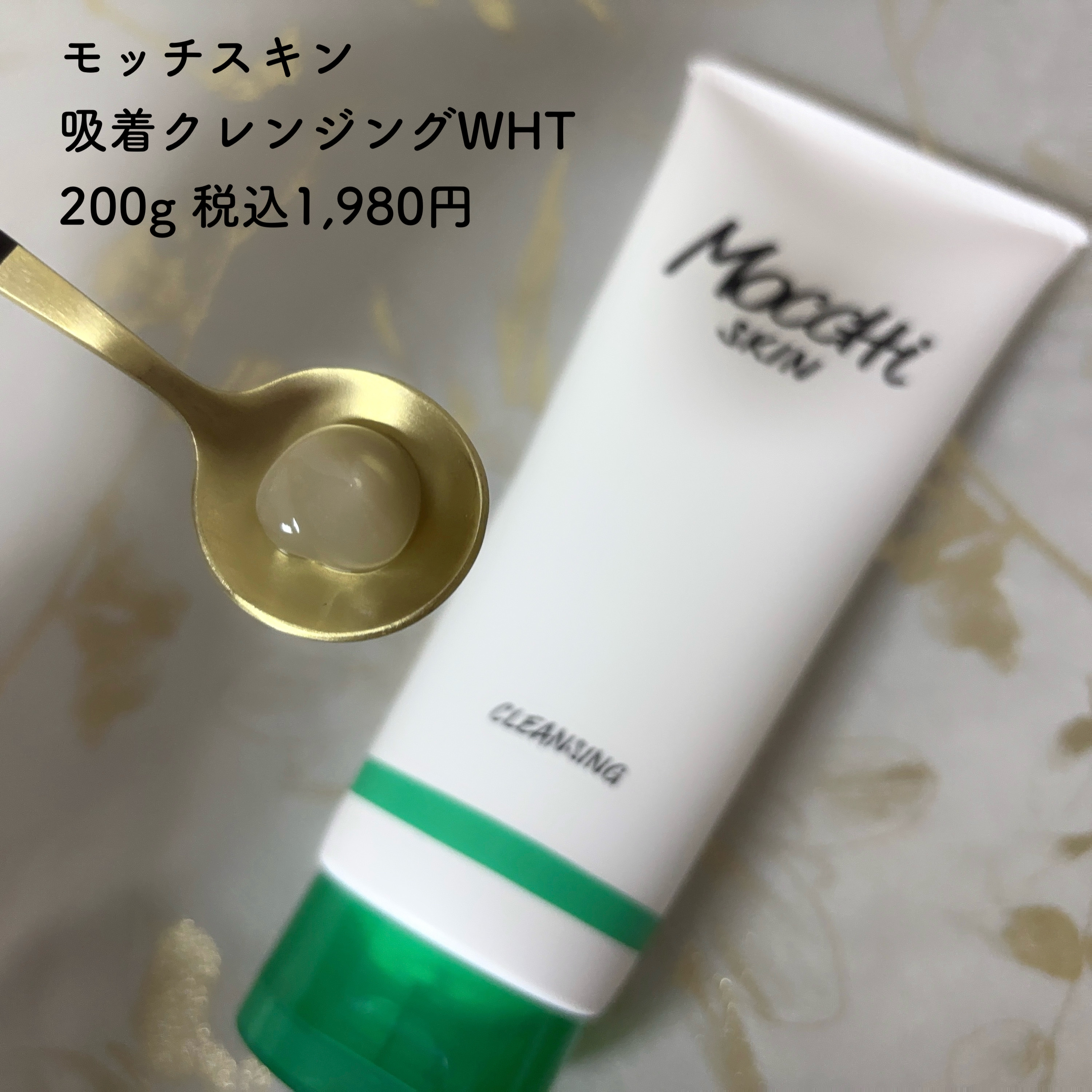 モッチスキン 吸着クレンジング WHT/MoccHi SKIN/クレンジングジェルを使ったクチコミ（2枚目）