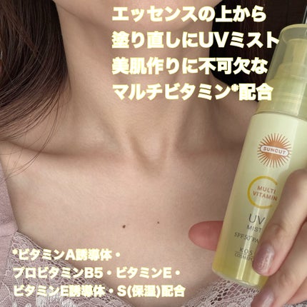 サンカットR マルチビタミンUV エッセンス/サンカット®/日焼け止めクリームを使ったクチコミ(2枚目)