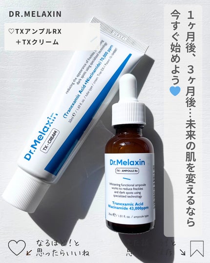 TX-Cream/Dr.Melaxin/フェイスクリームを使ったクチコミ(6枚目)