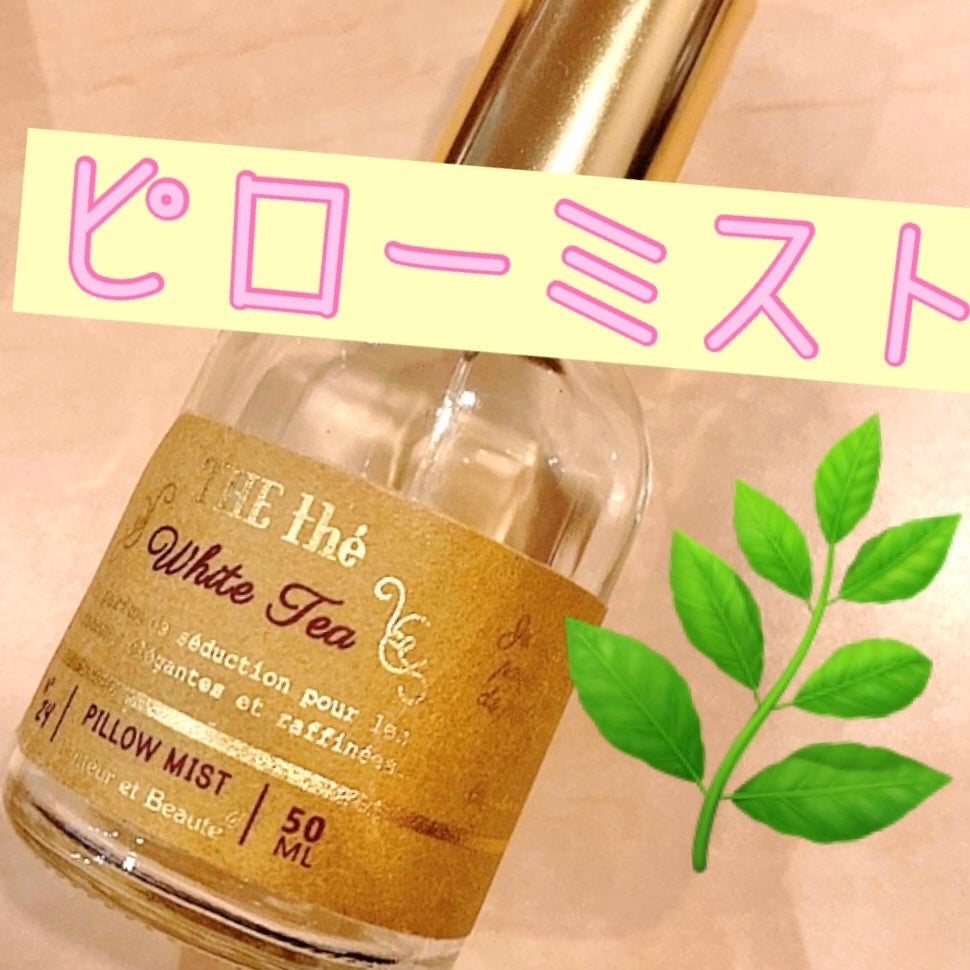 ピローミスト/サンタール・エ・ボーテ/ファブリックミストを使ったクチコミ(1枚目)