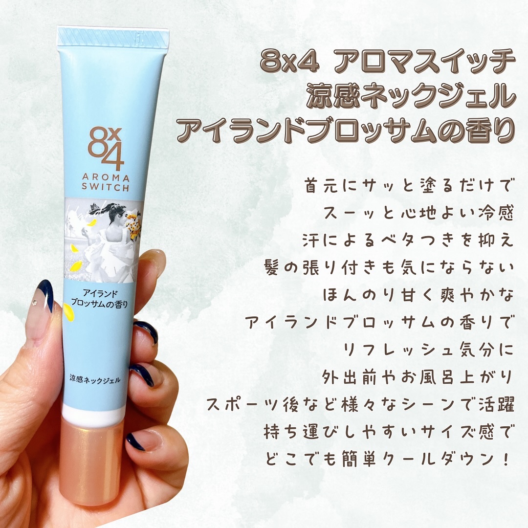 8x4 アロマスイッチ 涼感ネックジェル アイランドブロッサムの香り/８ｘ４/デオドラント・制汗剤を使ったクチコミ（2枚目）