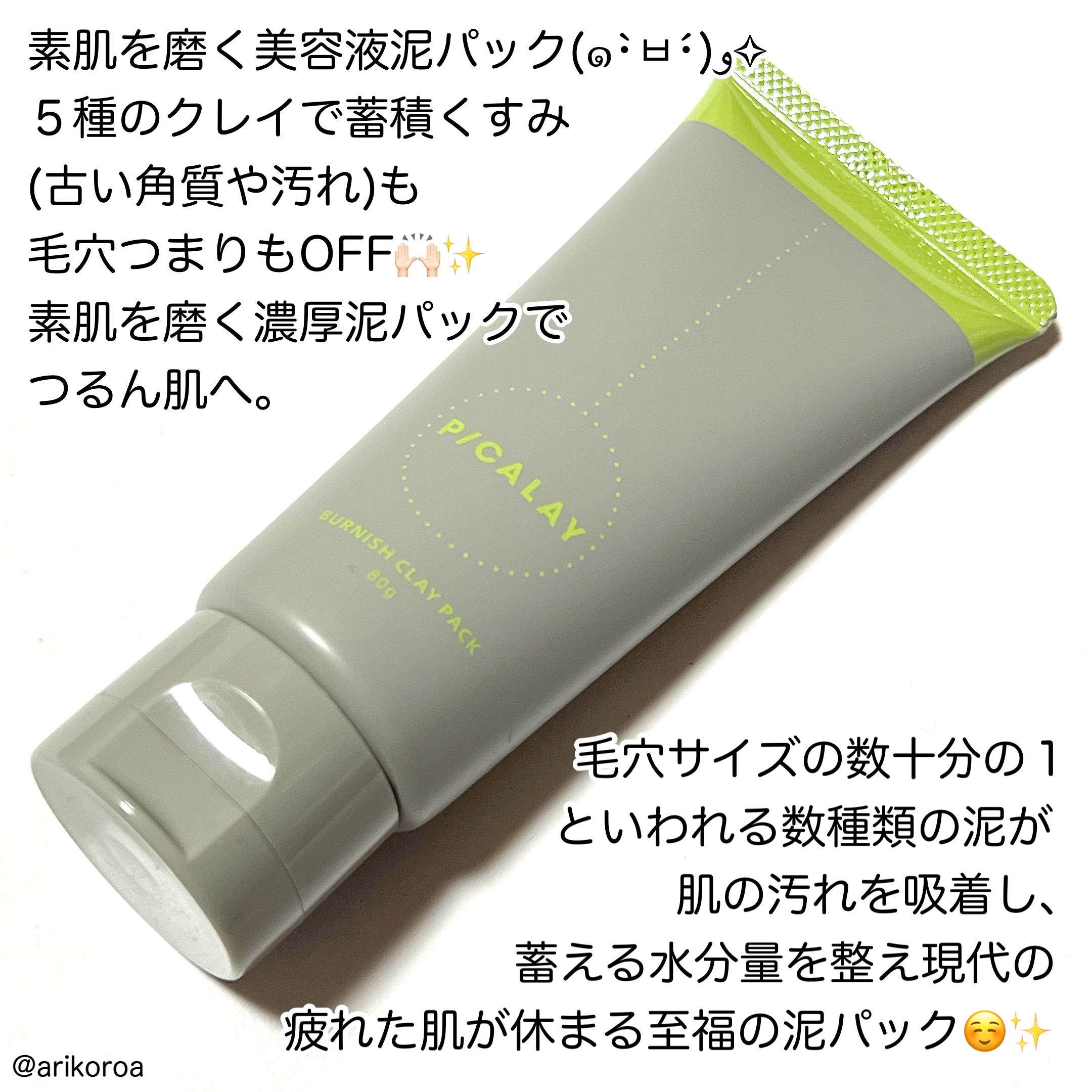バーニッシュクレイパック 森林/PICALAY/洗い流すパック・マスクを使ったクチコミ（2枚目）
