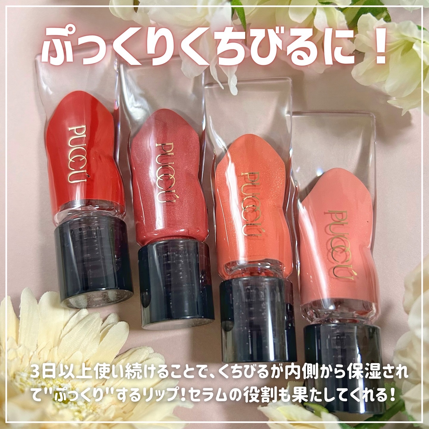 カラーリップセラム/PUCCÚ/リップグロスを使ったクチコミ（2枚目）