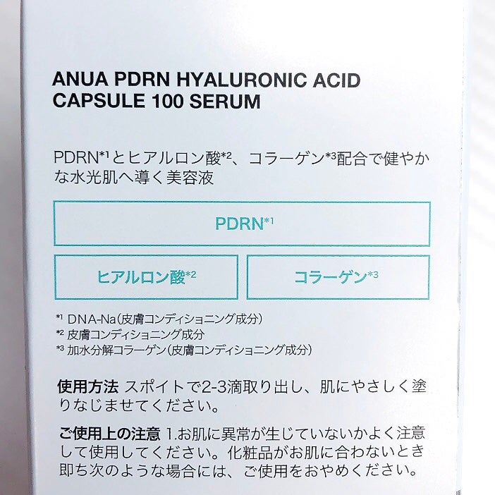 PDRNヒアルロン酸カプセル100セラム/Anua/美容液を使ったクチコミ(4枚目)