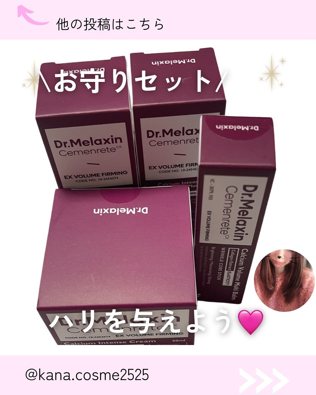 セメンリトカルシウムアンプル+セメンリトカルシウムクリーム/Dr.Melaxin/スキンケアキットを使ったクチコミ(1枚目)