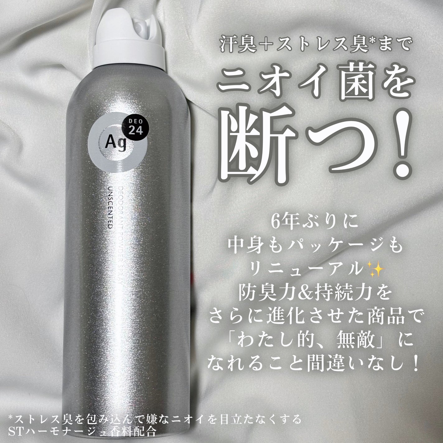 パウダースプレー (無香性)/エージーデオ24/デオドラント・制汗剤を使ったクチコミ(2枚目)