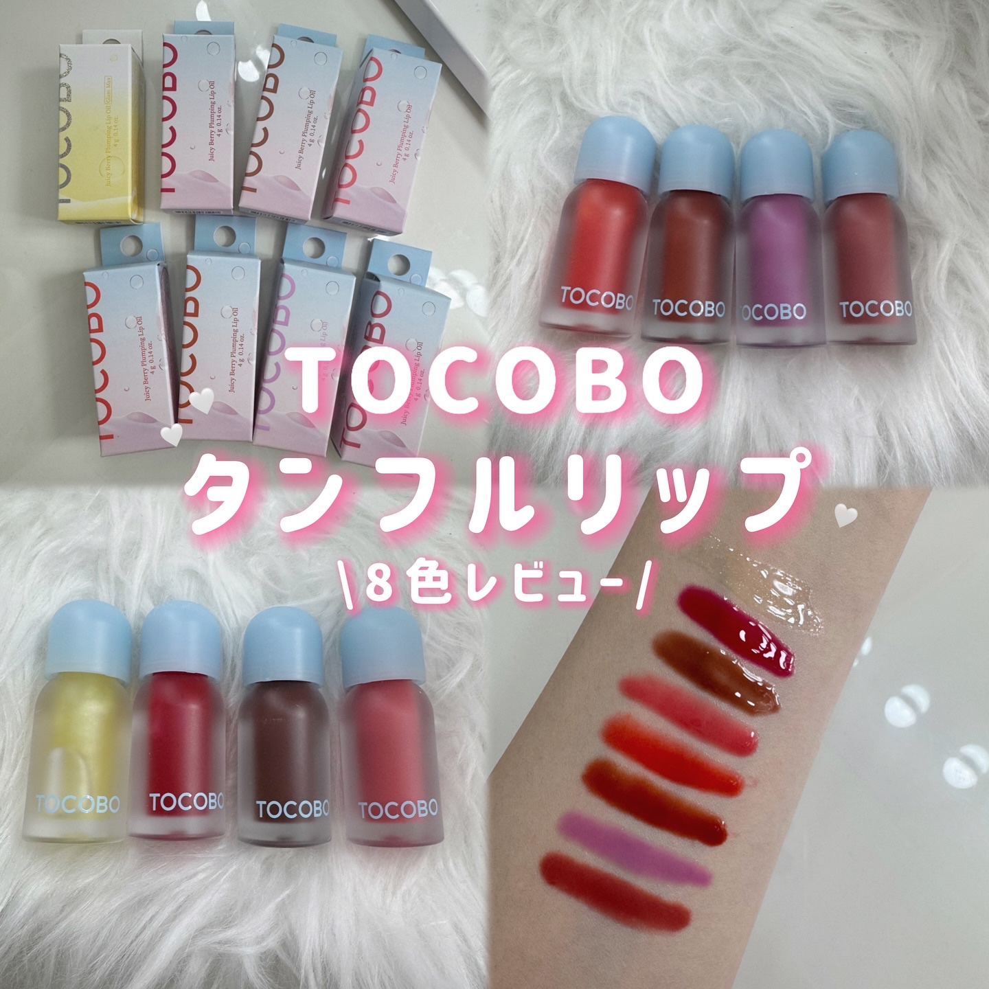 ジューシーベリープランピングリップオイル/TOCOBO/リップグロスを使ったクチコミ（1枚目）