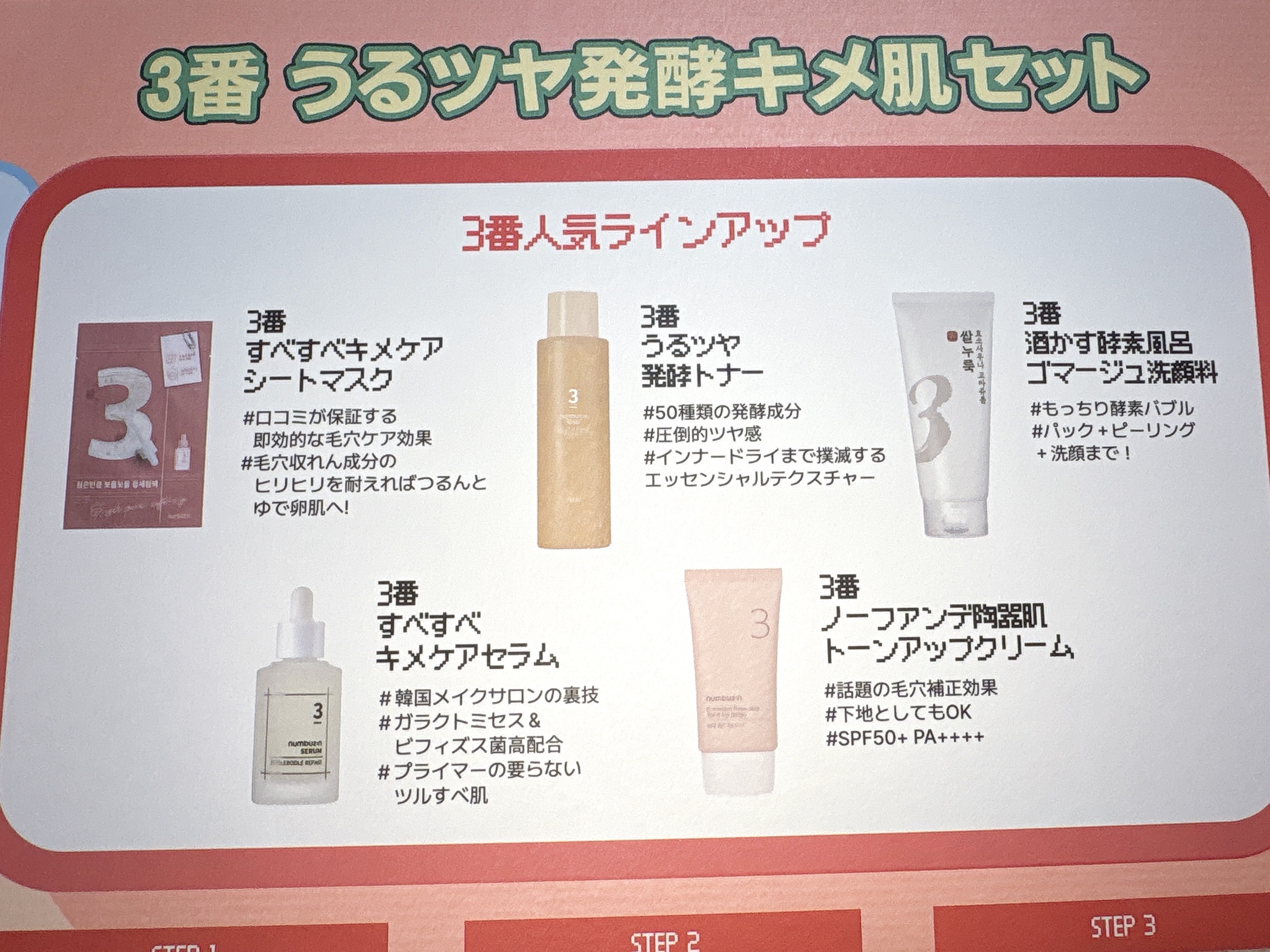 3番 すべすべキメケアセラム/numbuzin/美容液を使ったクチコミ（3枚目）