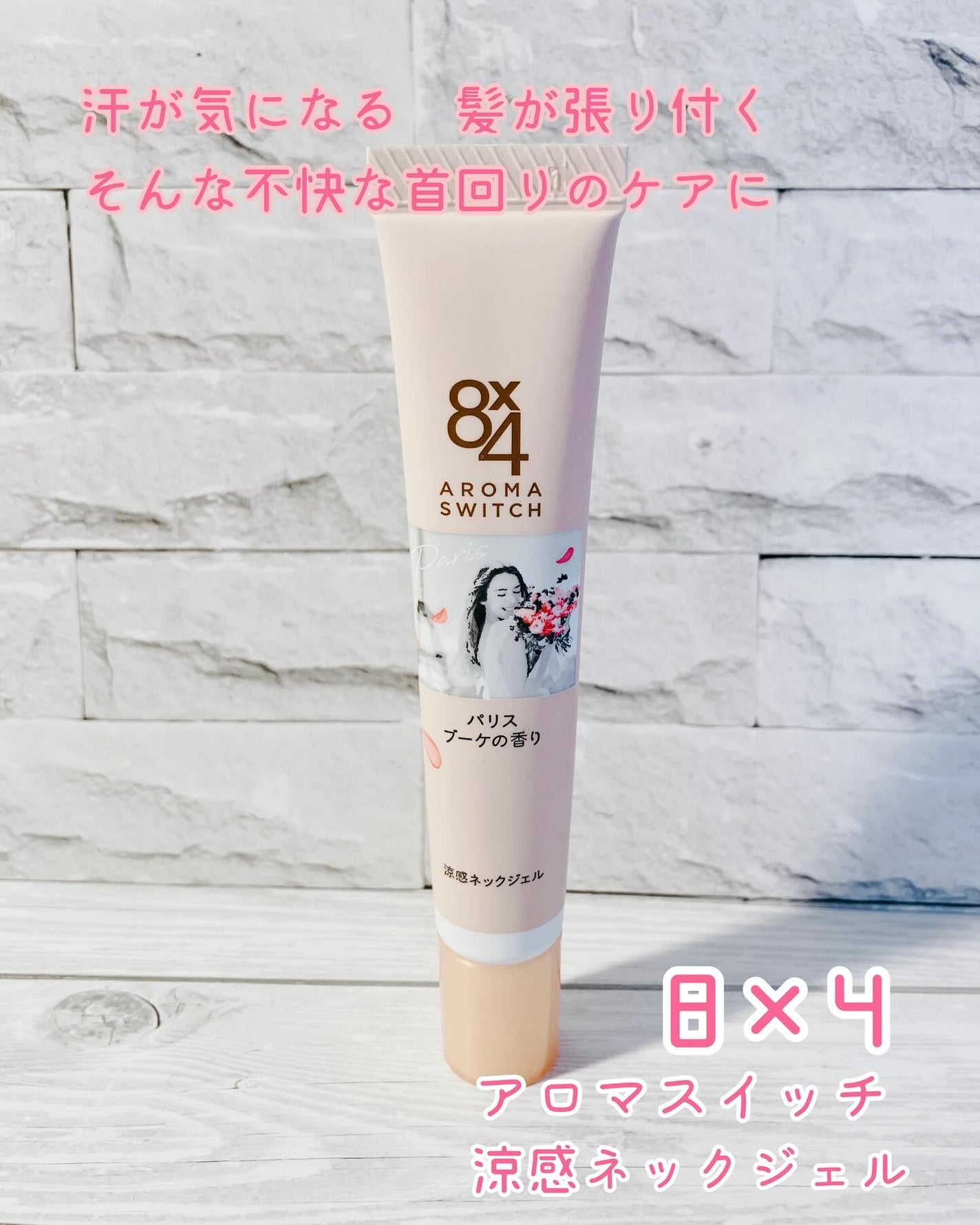 ぷえら on LIPS 「8x4様からいただきました8x4 アロマスイッチ 涼感ネックジ..」(1枚目)