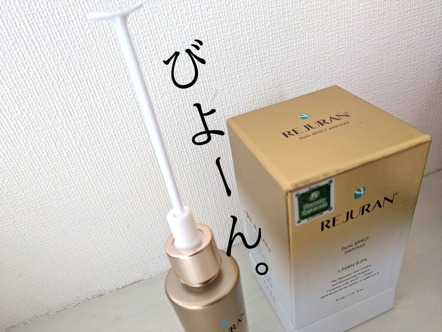 REJURAN デュアルエフェクトアンプル 30ml/REJURAN COSMETICS/美容液を使ったクチコミ(2枚目)