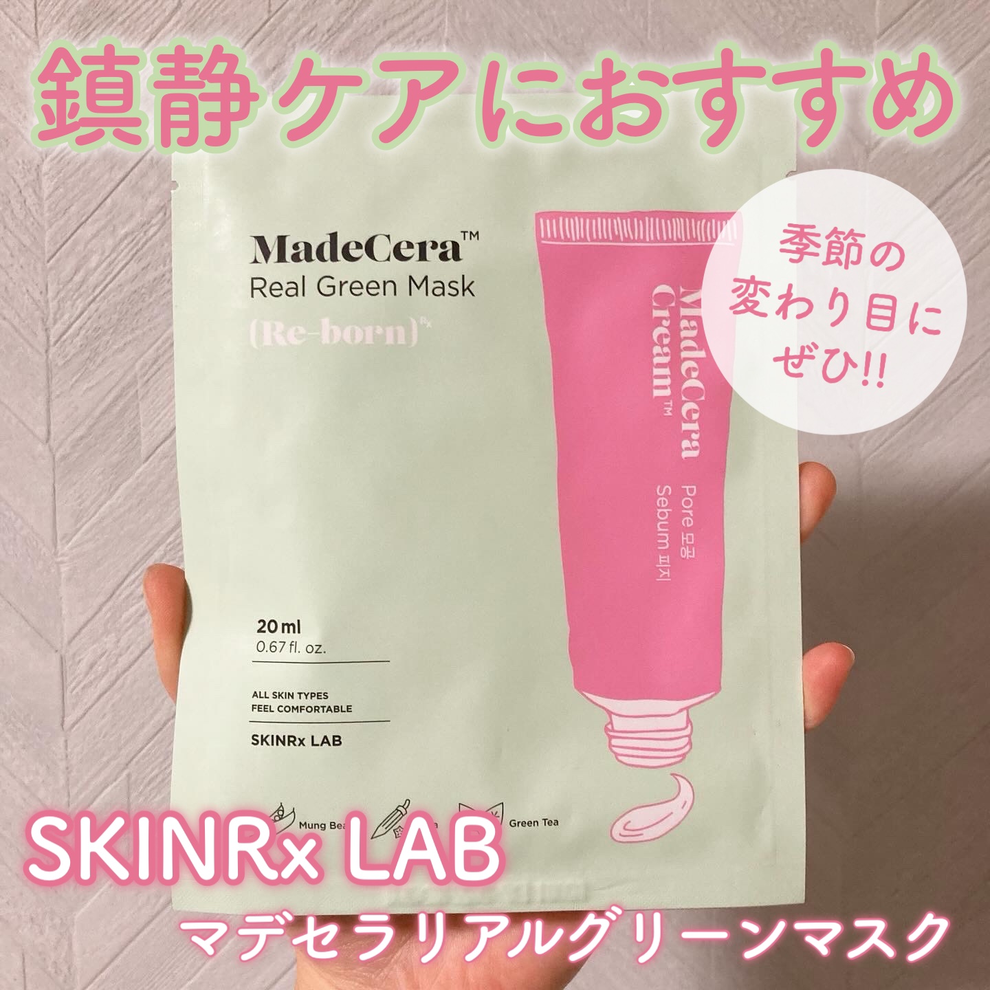 マデセラリアルグリーンマスク/SKINRx LAB/シートマスク・パックを使ったクチコミ（1枚目）