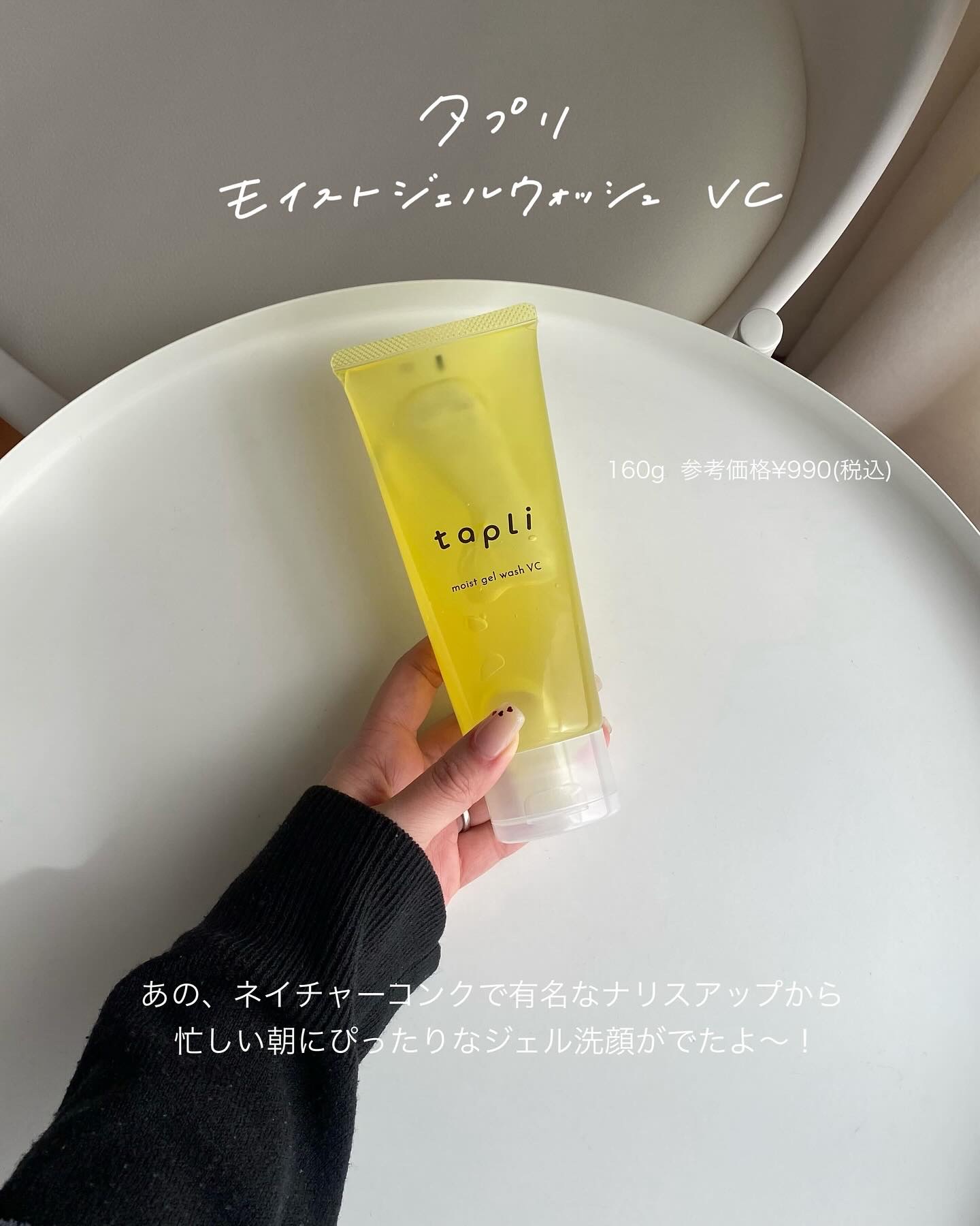 タプリ　モイストジェルウォッシュ　VC/ナリスアップ/その他洗顔料を使ったクチコミ（2枚目）