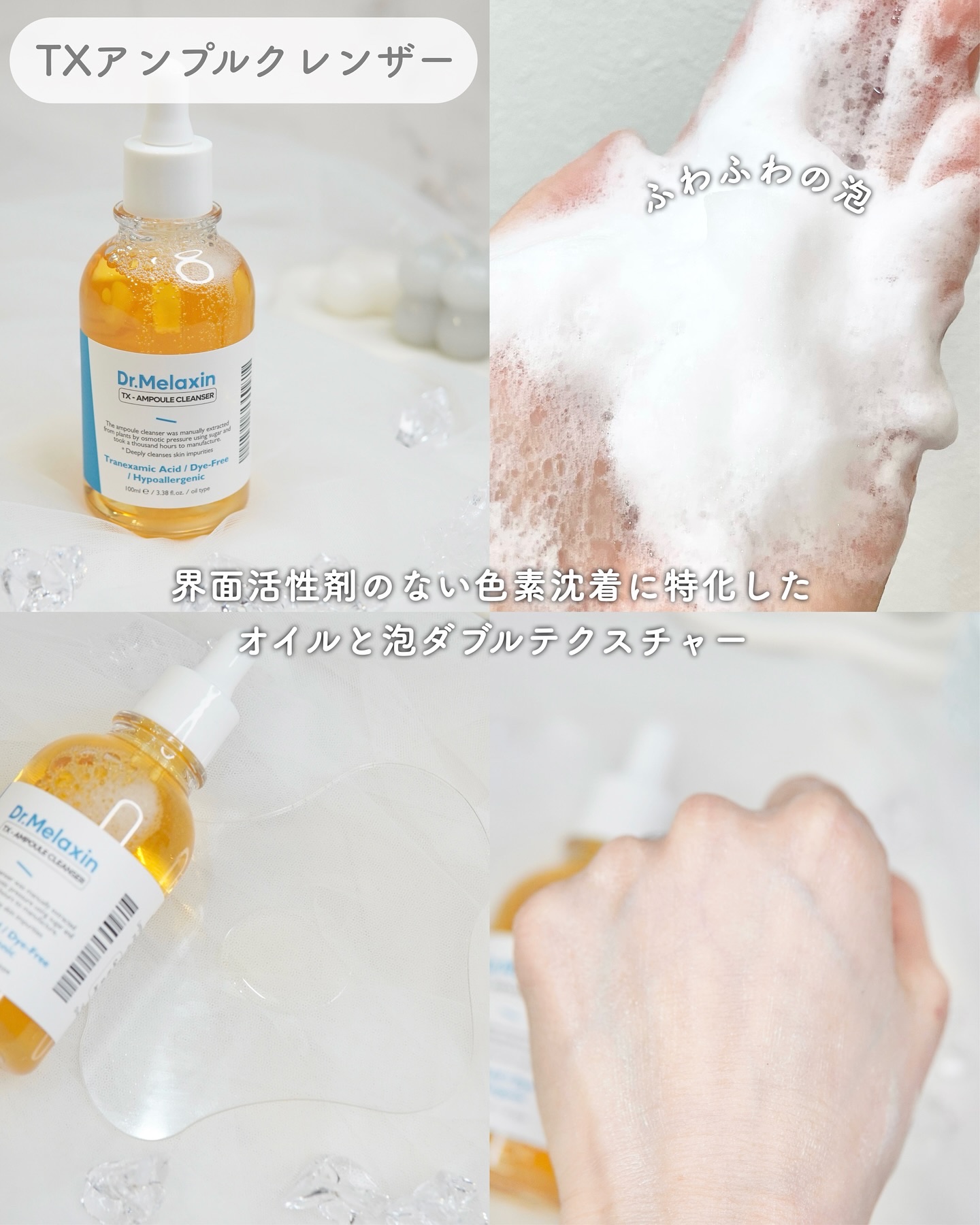 TX-アンプルクレンザー/Dr.Melaxin/美容液を使ったクチコミ（2枚目）