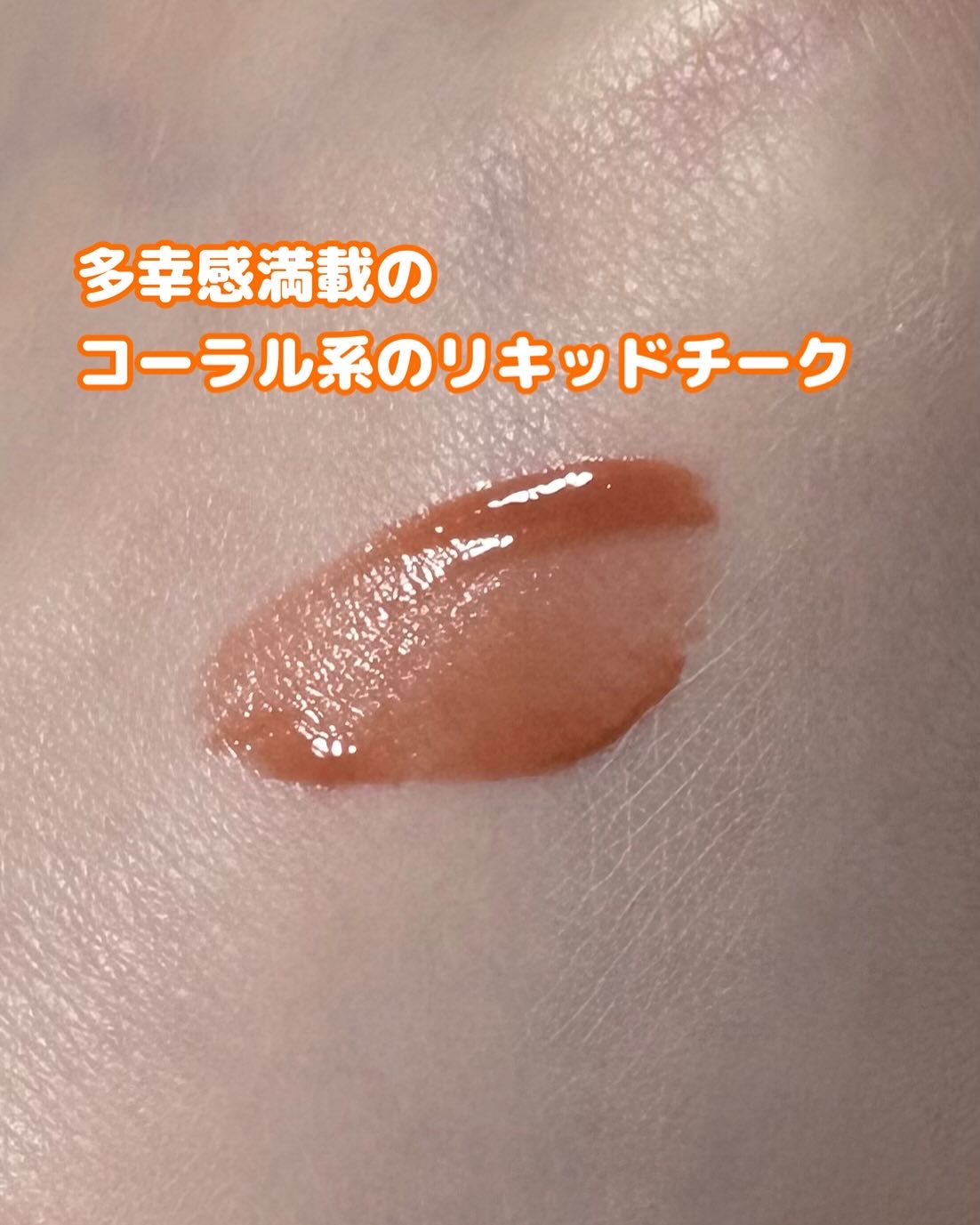 Veil Melting Glass Highlighter 01.Diamond Dust/BLESSED MOON/リキッドハイライトを使ったクチコミ（2枚目）