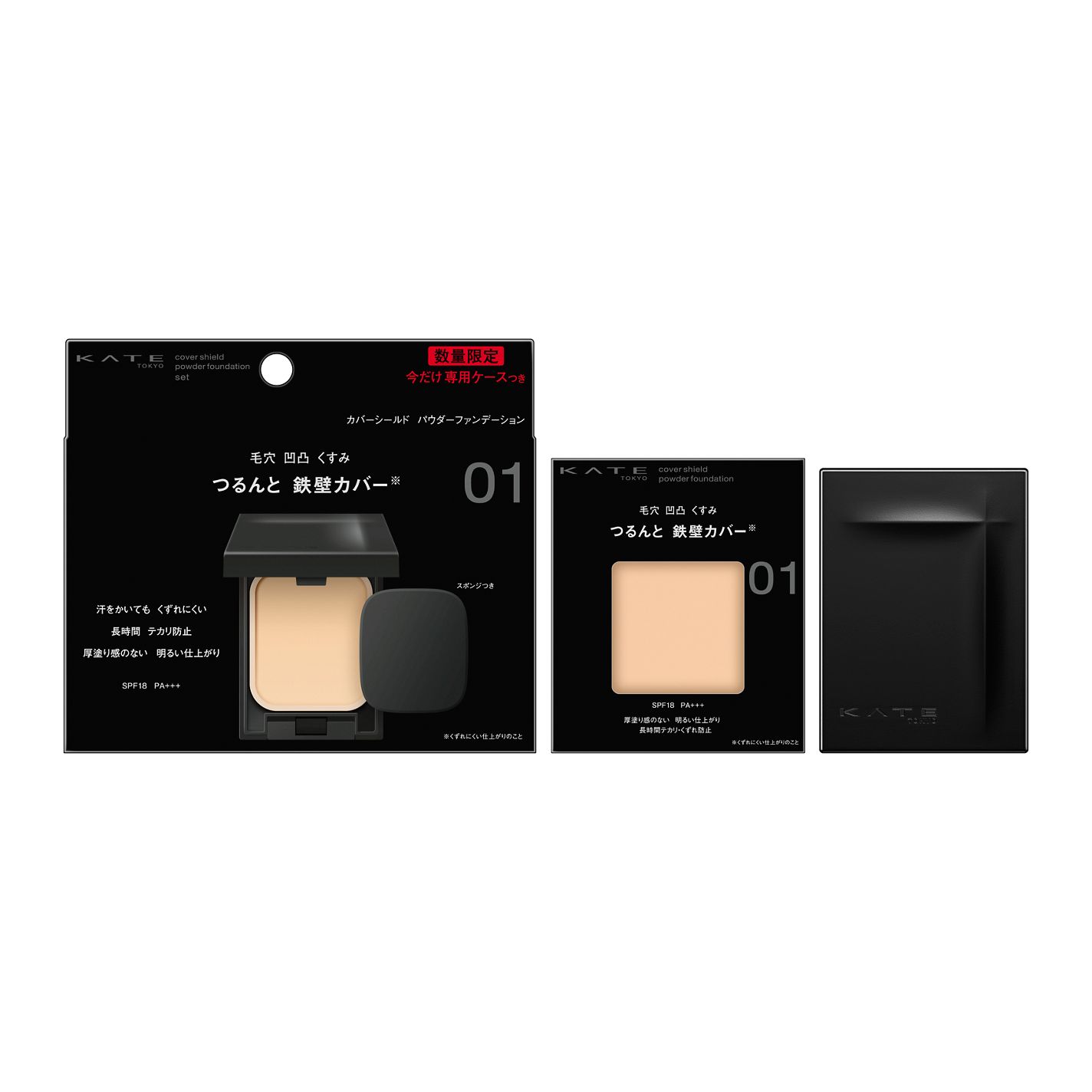 ケイト カバーシールド パウダーファンデーション 01 ケース付限定セット