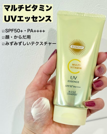 サンカットR マルチビタミンUV エッセンス/サンカット®/日焼け止めクリームを使ったクチコミ(2枚目)
