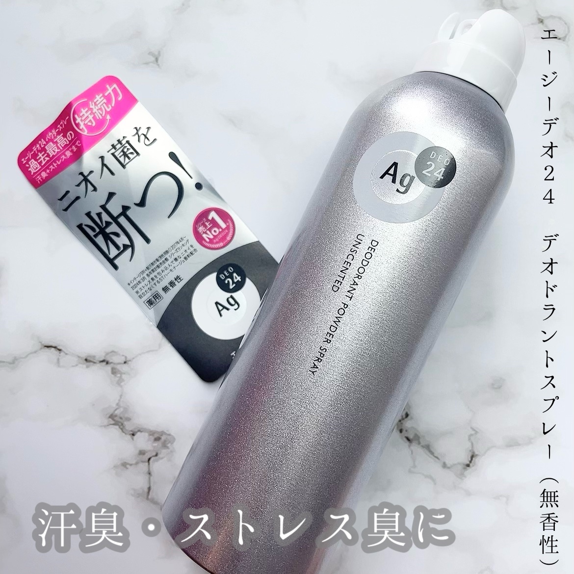 デオドラントスプレー（無香性）/エージーデオ24/デオドラント・制汗剤を使ったクチコミ（1枚目）