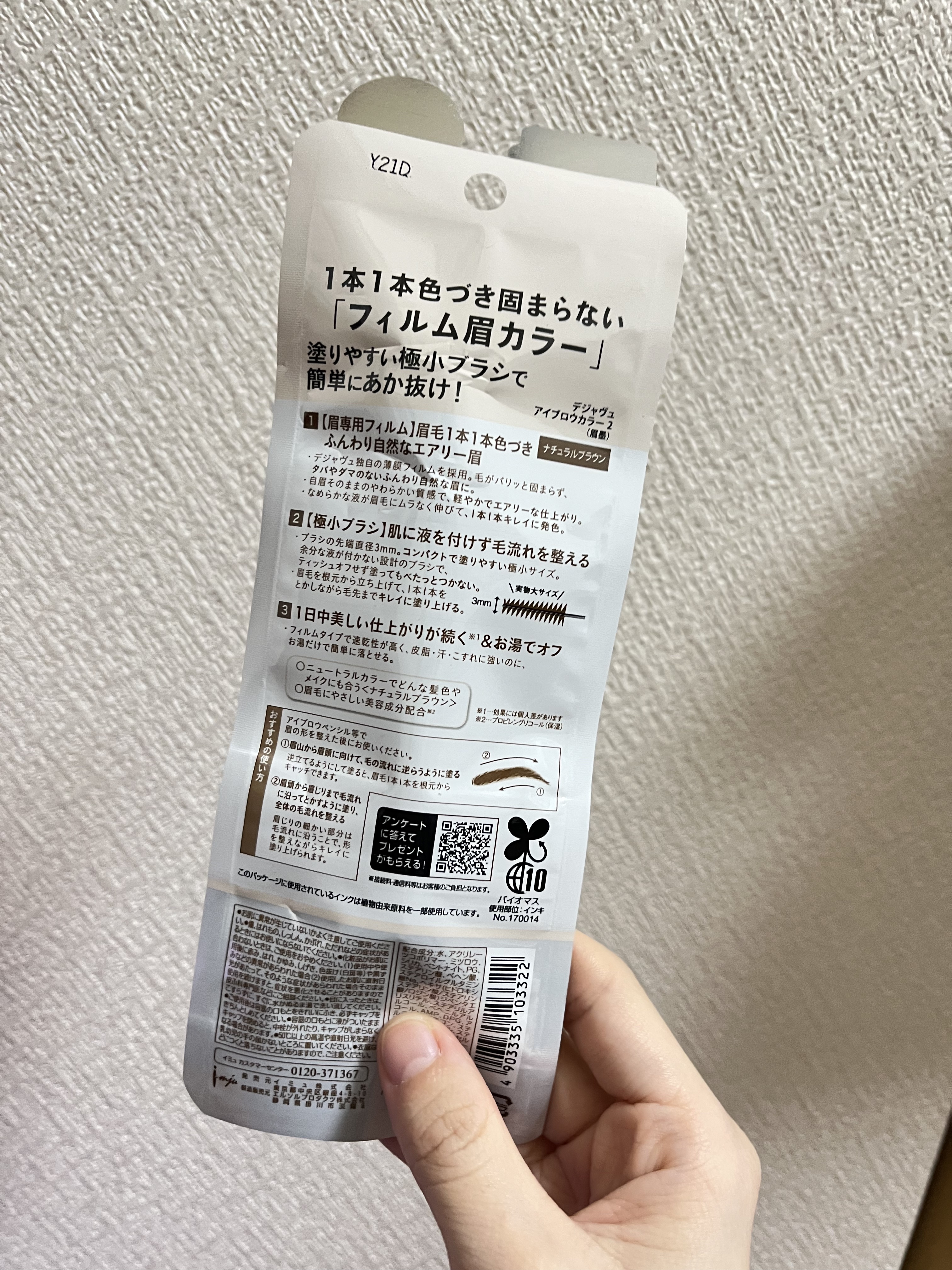 フィルム眉カラー/デジャヴュ/眉マスカラを使ったクチコミ（2枚目）