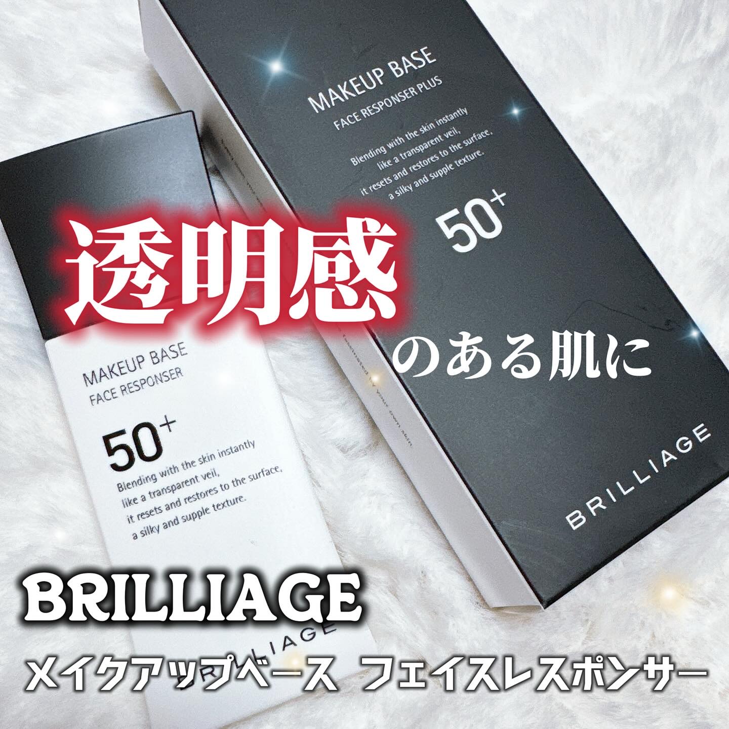 メイクアップベース フェイスレスポンサー プラス/ブリリアージュ/化粧下地を使ったクチコミ（1枚目）