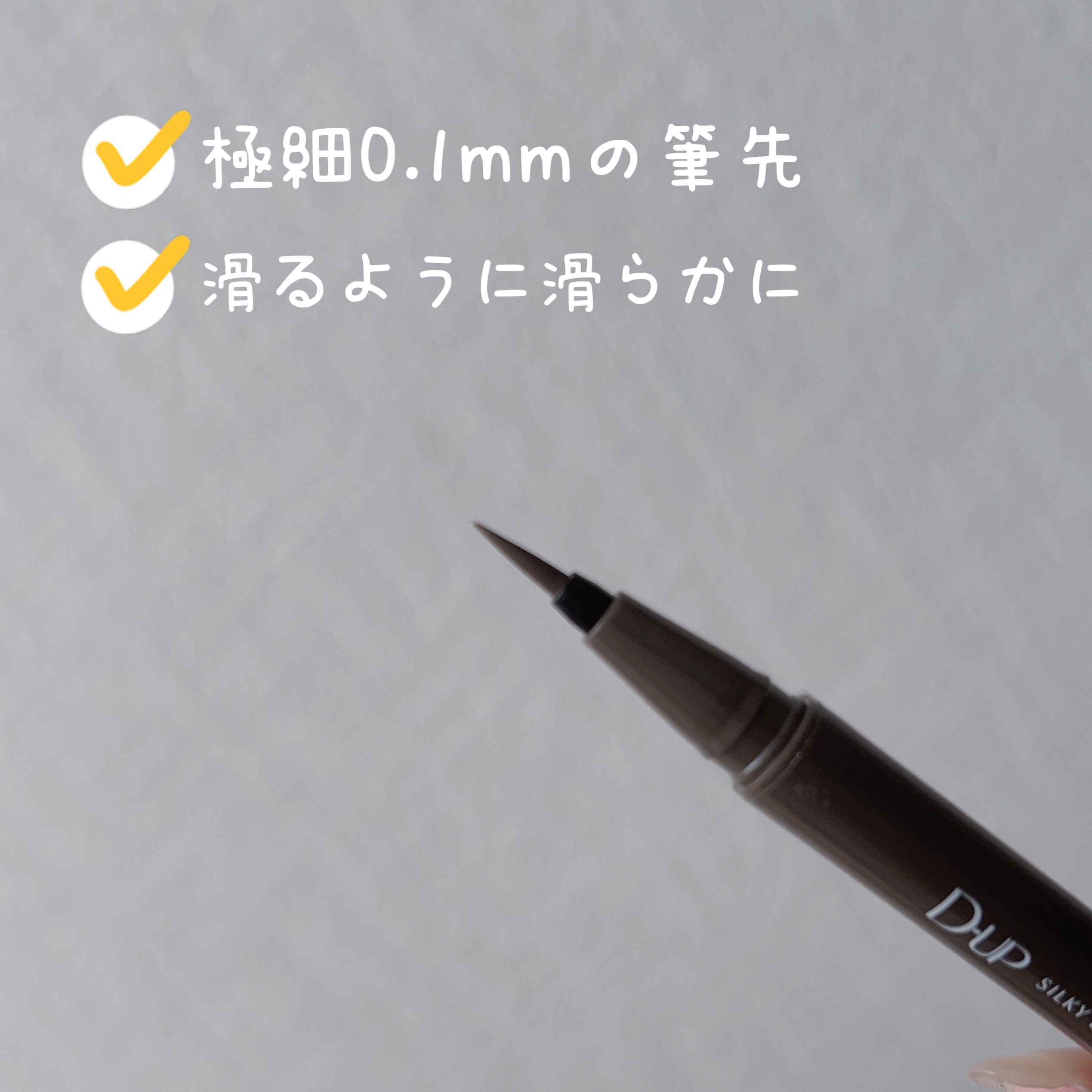 シルキーリキッドアイライナーWP/D-UP/リキッドアイライナーを使ったクチコミ（2枚目）