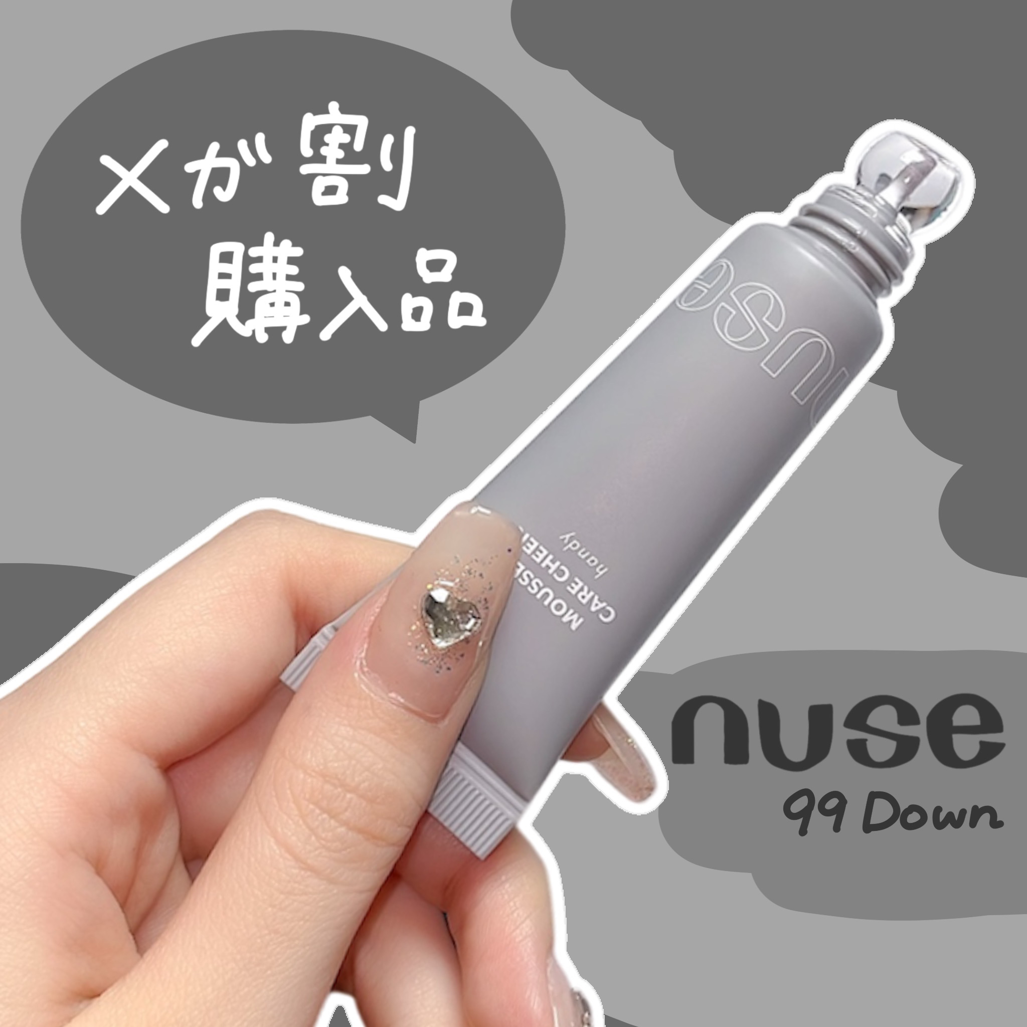 ムースケアチークハンディ/nuse/リキッドチークを使ったクチコミ（1枚目）