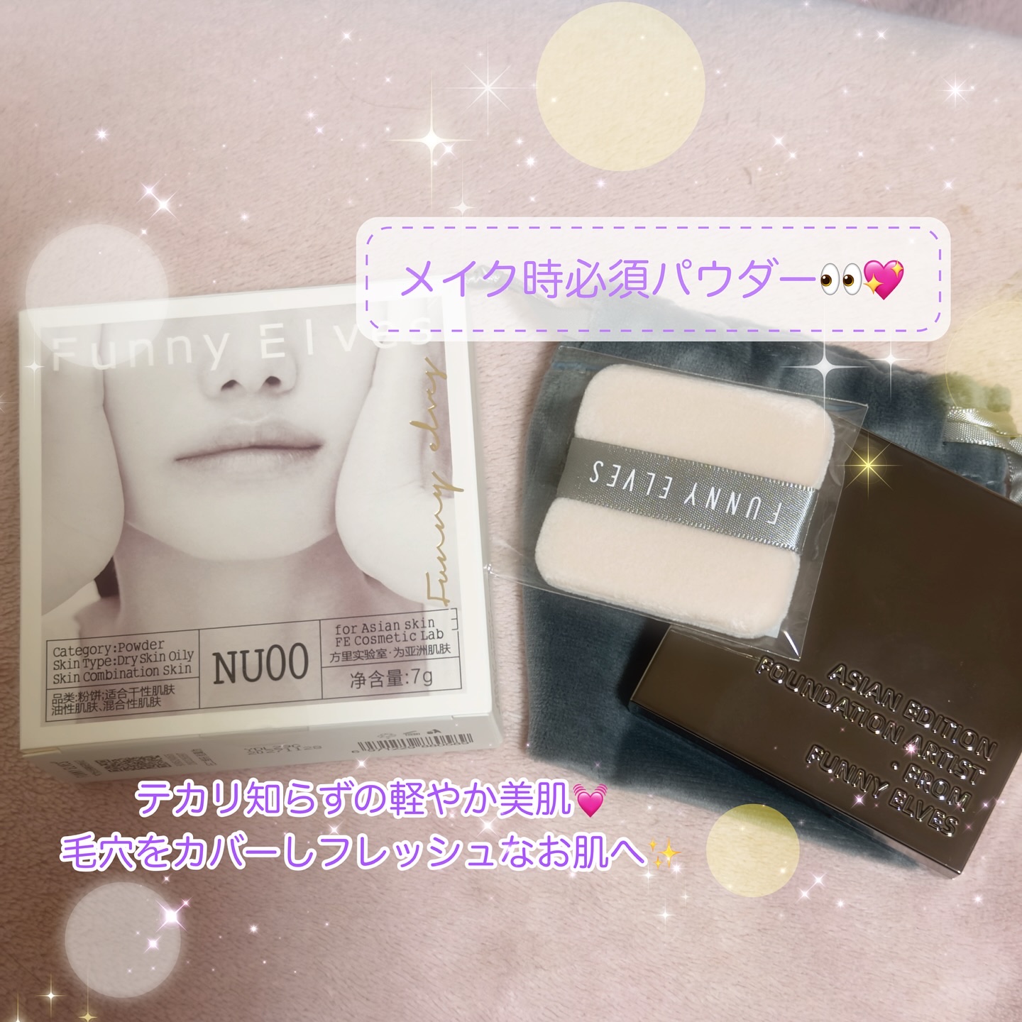ソフトマットプレストパウダー/FUNNY ELVES方里/プレストパウダーを使ったクチコミ（1枚目）